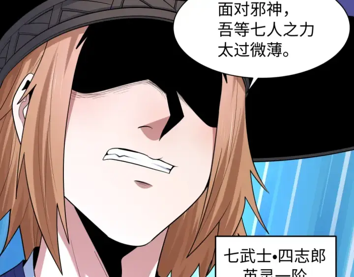漫画《全球诡异时代》第573话 扶桑篇第97张图