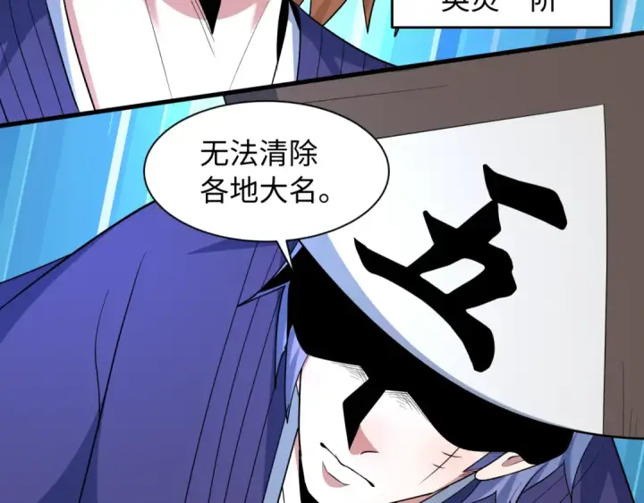 漫画《全球诡异时代》第573话 扶桑篇第98张图