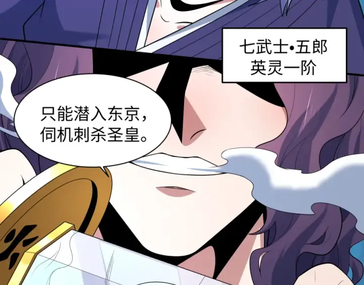 漫画《全球诡异时代》第573话 扶桑篇第99张图