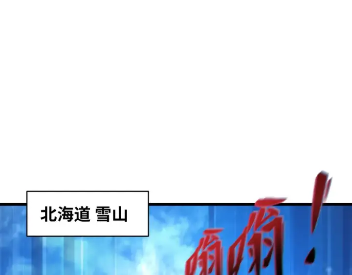 漫画《全球诡异时代》第574话 扶桑篇第118张图