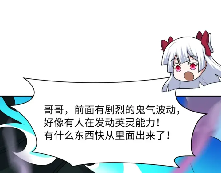 漫画《全球诡异时代》第574话 扶桑篇第122张图
