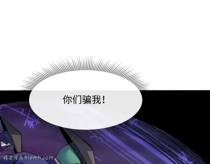 漫画《全球诡异时代》第574话 扶桑篇第144张图
