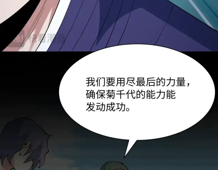 漫画《全球诡异时代》第574话 扶桑篇第149张图