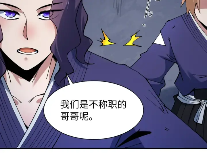 漫画《全球诡异时代》第574话 扶桑篇第159张图