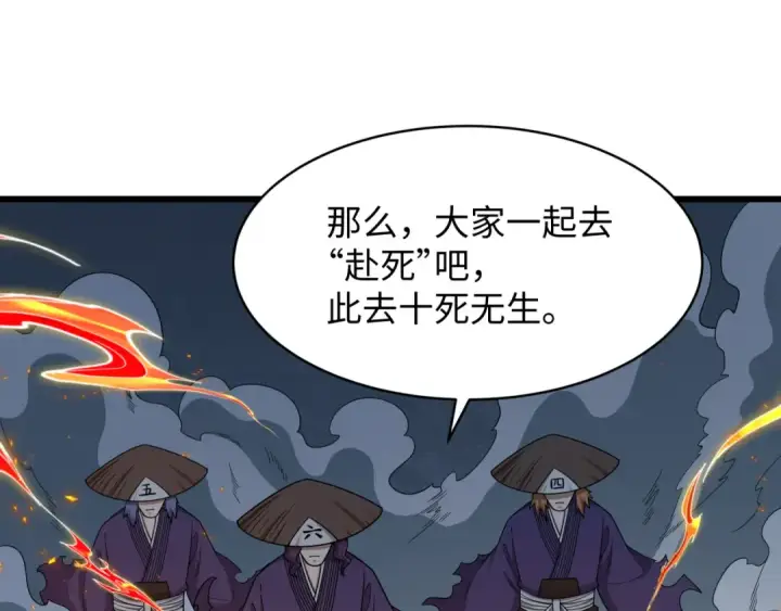 漫画《全球诡异时代》第574话 扶桑篇第161张图