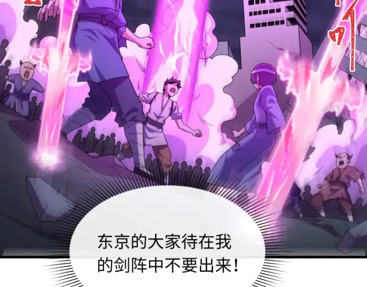 漫画《全球诡异时代》第574话 扶桑篇第20张图