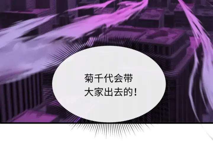 漫画《全球诡异时代》第574话 扶桑篇第23张图