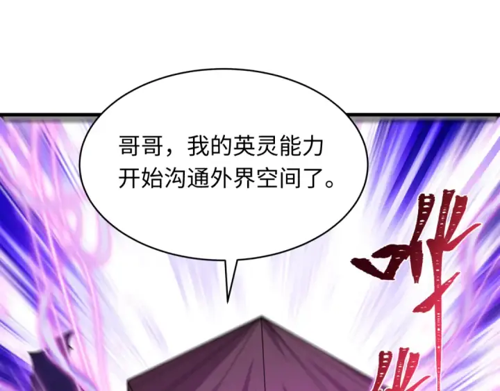 漫画《全球诡异时代》第574话 扶桑篇第25张图