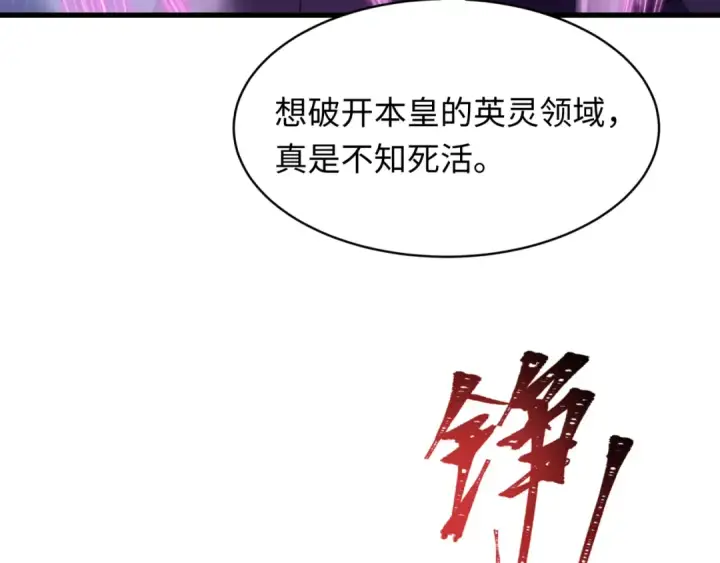 漫画《全球诡异时代》第574话 扶桑篇第30张图