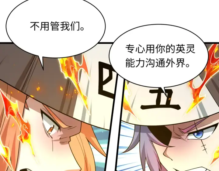 漫画《全球诡异时代》第574话 扶桑篇第74张图