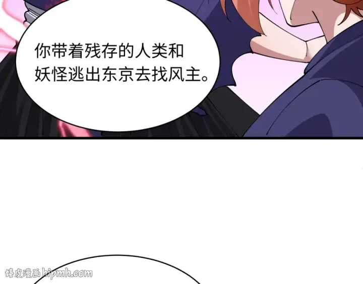 漫画《全球诡异时代》第574话 扶桑篇第8张图