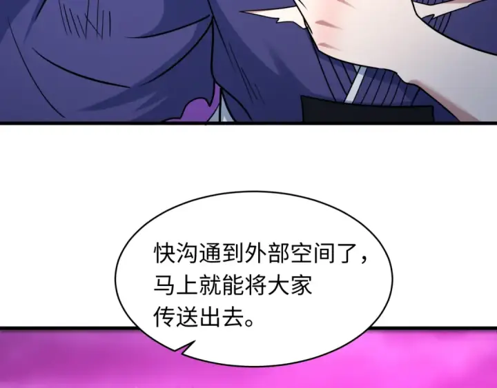 漫画《全球诡异时代》第574话 扶桑篇第86张图