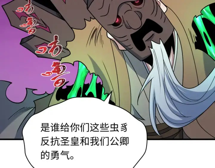 漫画《全球诡异时代》第574话 扶桑篇第91张图