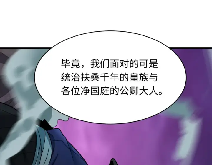 漫画《全球诡异时代》第574话 扶桑篇第95张图