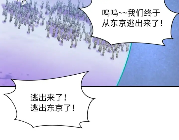 漫画《全球诡异时代》第575话 扶桑篇第107张图