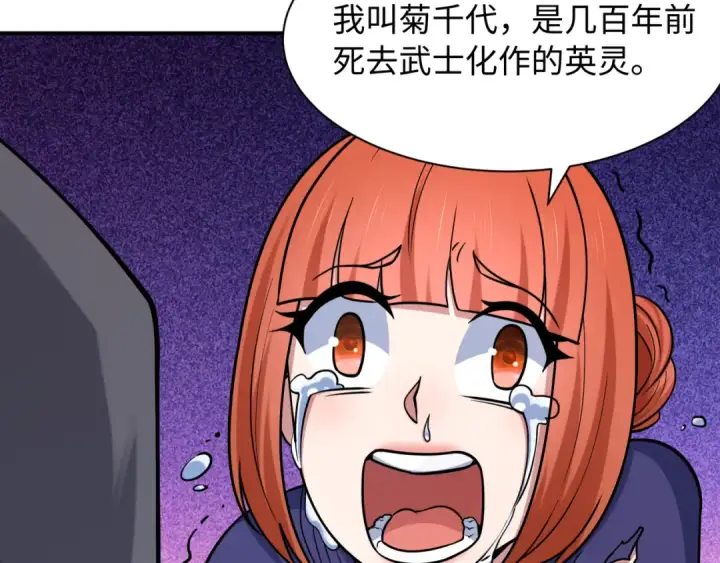 漫画《全球诡异时代》第575话 扶桑篇第118张图