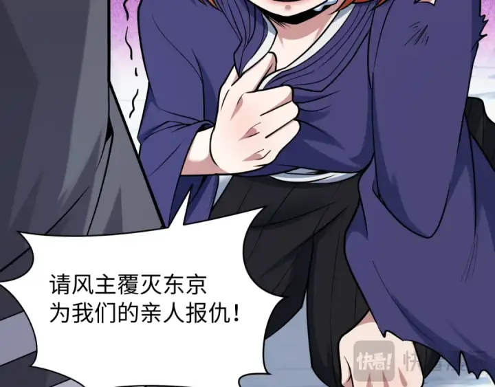 漫画《全球诡异时代》第575话 扶桑篇第119张图