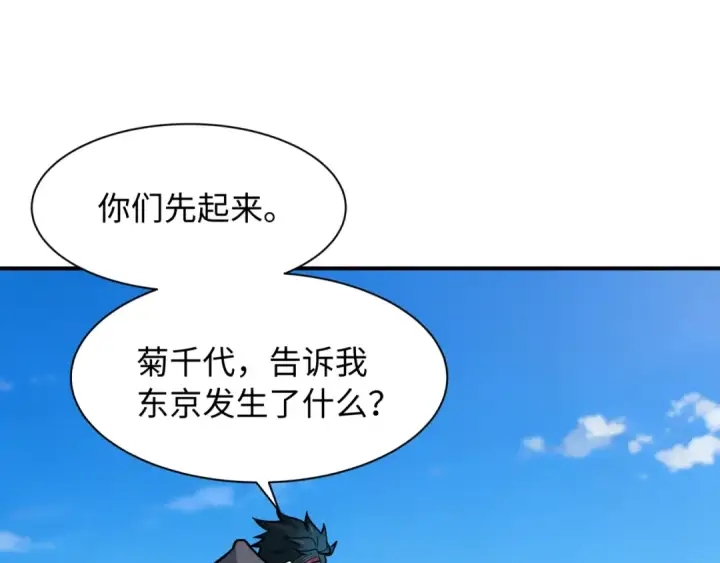 漫画《全球诡异时代》第575话 扶桑篇第124张图