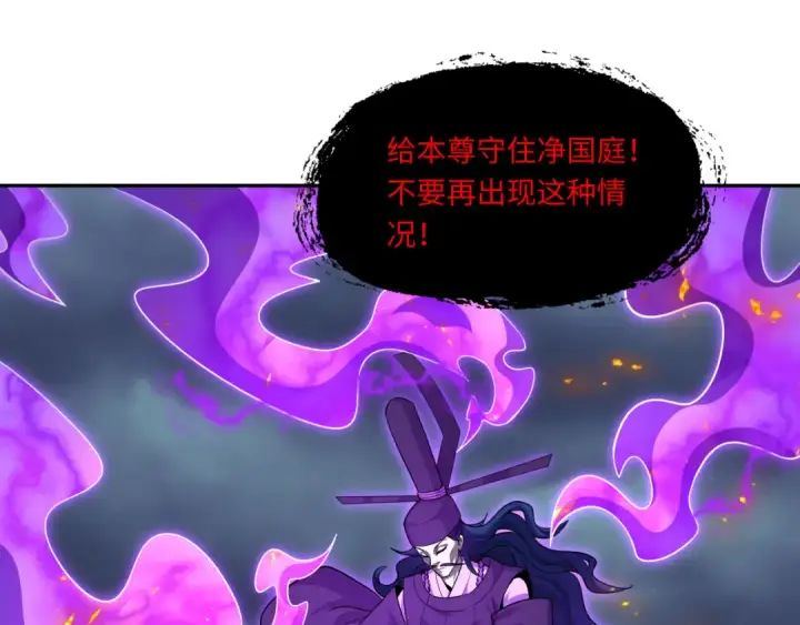 漫画《全球诡异时代》第575话 扶桑篇第82张图