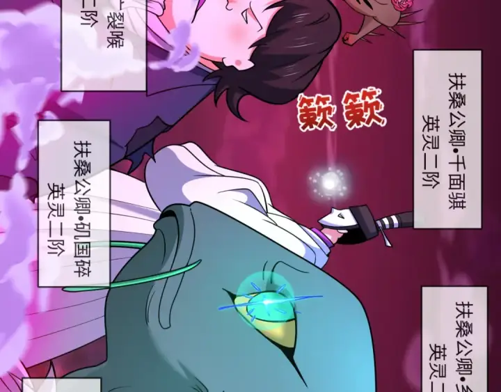 漫画《全球诡异时代》第576话 扶桑篇第116张图