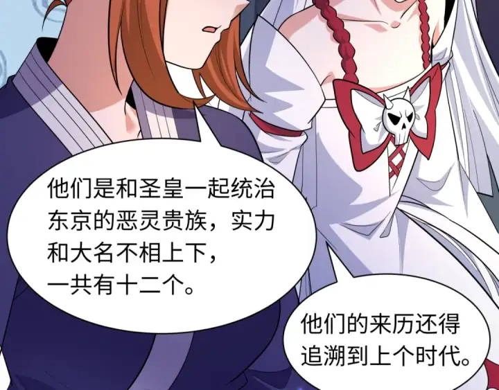 漫画《全球诡异时代》第576话 扶桑篇第49张图