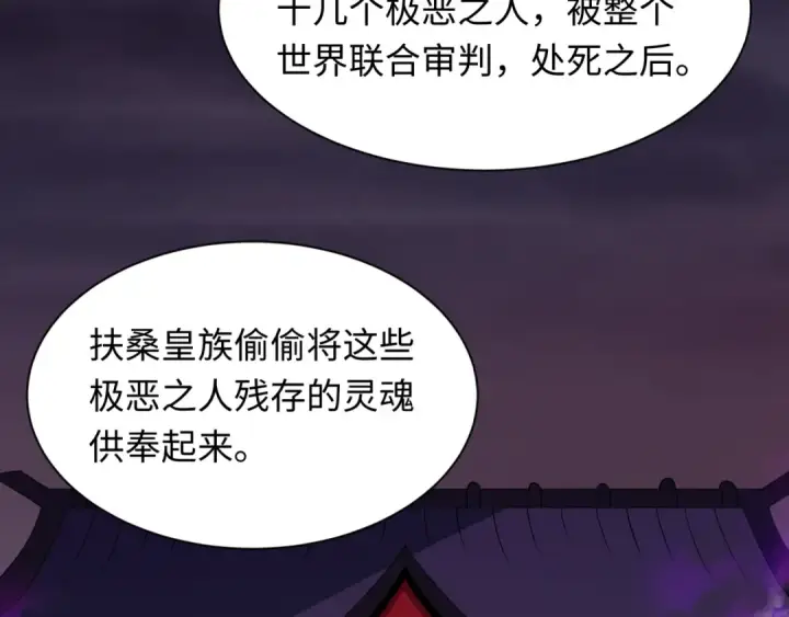 漫画《全球诡异时代》第576话 扶桑篇第51张图