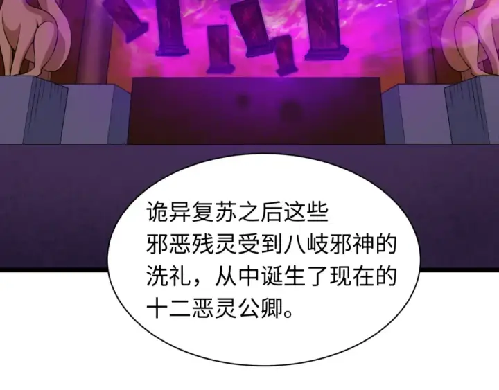 漫画《全球诡异时代》第576话 扶桑篇第53张图