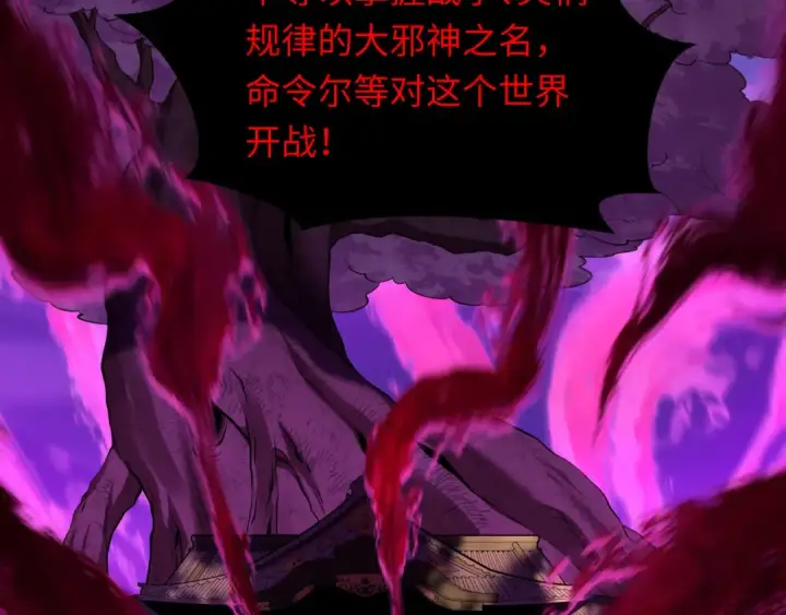漫画《全球诡异时代》第576话 扶桑篇第68张图