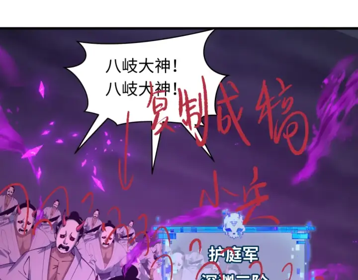 漫画《全球诡异时代》第576话 扶桑篇第70张图