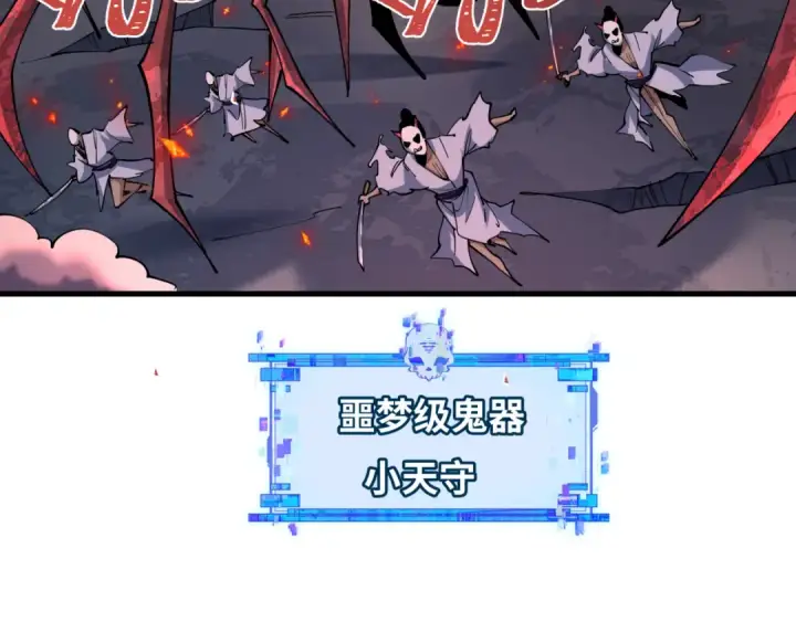 漫画《全球诡异时代》第576话 扶桑篇第85张图