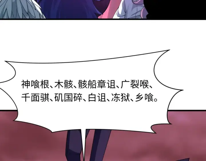 漫画《全球诡异时代》第577话 扶桑篇第13张图