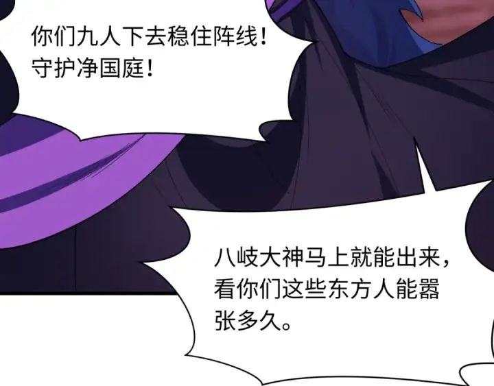 漫画《全球诡异时代》第577话 扶桑篇第15张图