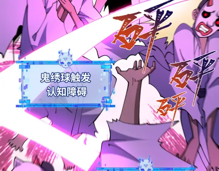 漫画《全球诡异时代》第577话 扶桑篇第154张图
