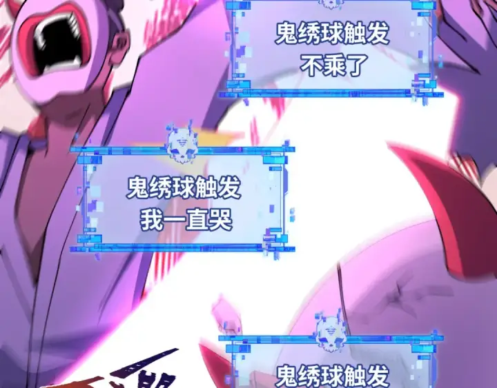 漫画《全球诡异时代》第577话 扶桑篇第155张图