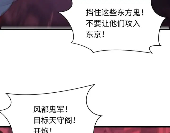 漫画《全球诡异时代》第577话 扶桑篇第58张图
