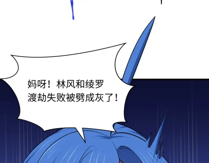 漫画《全球诡异时代》第578话 扶桑篇第135张图
