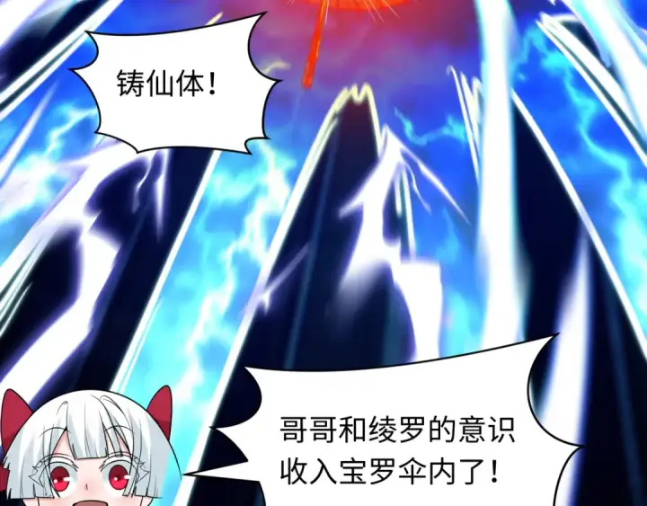 漫画《全球诡异时代》第578话 扶桑篇第143张图