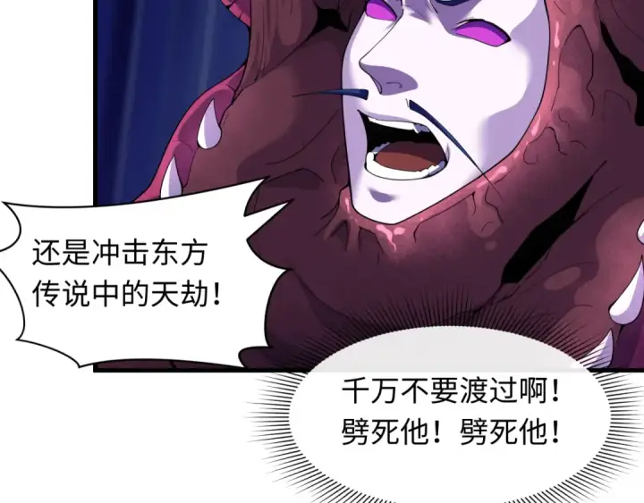 漫画《全球诡异时代》第578话 扶桑篇第145张图