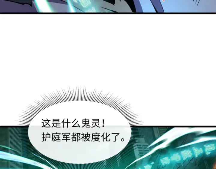 漫画《全球诡异时代》第578话 扶桑篇第20张图
