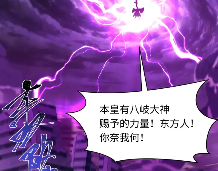 漫画《全球诡异时代》第578话 扶桑篇第50张图