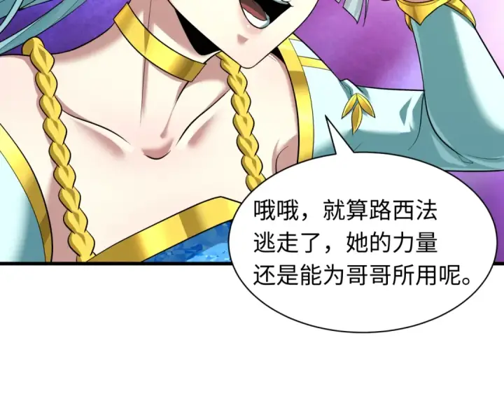 漫画《全球诡异时代》第578话 扶桑篇第63张图
