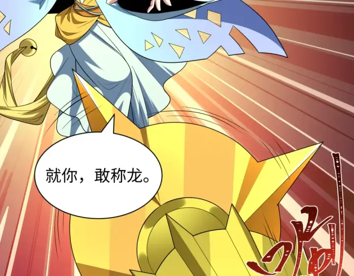 漫画《全球诡异时代》第579话 扶桑篇第106张图