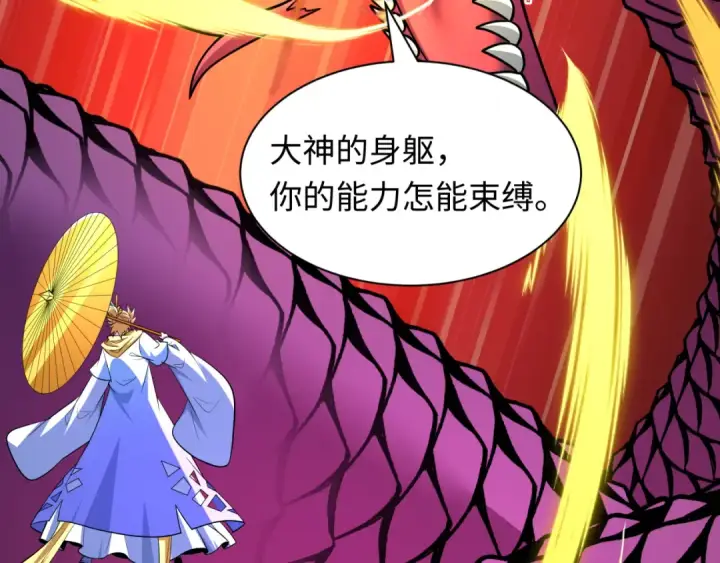 漫画《全球诡异时代》第579话 扶桑篇第110张图