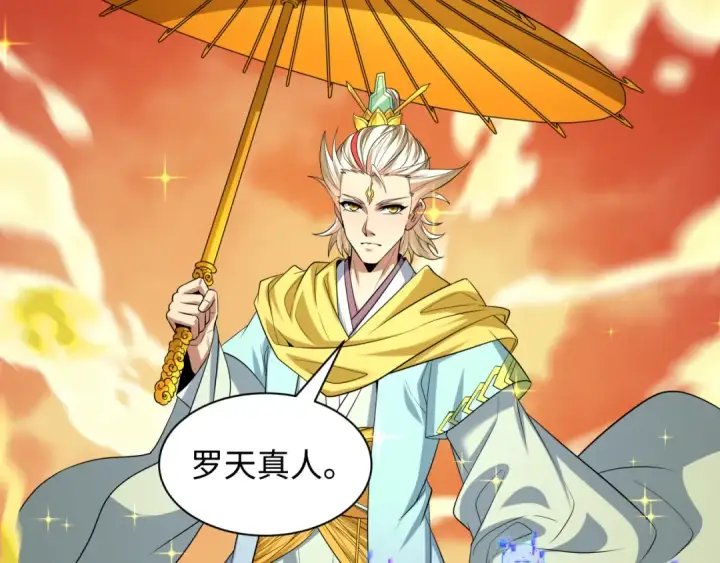 漫画《全球诡异时代》第579话 扶桑篇第38张图