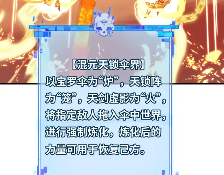 漫画《全球诡异时代》第579话 扶桑篇第63张图