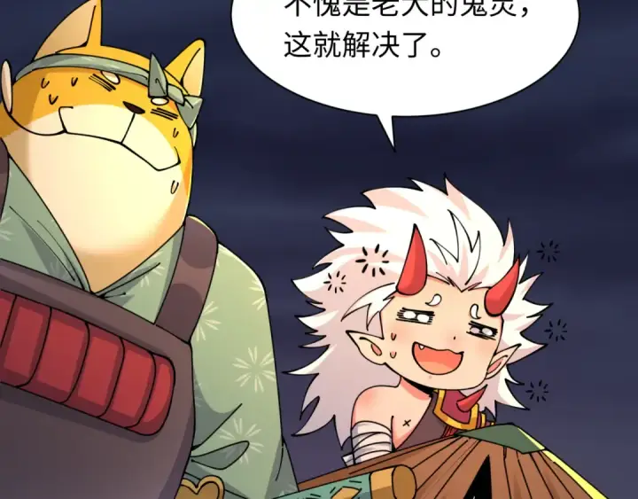 漫画《全球诡异时代》第580话 扶桑篇第117张图