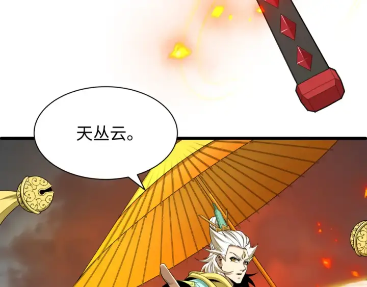 漫画《全球诡异时代》第580话 扶桑篇第12张图