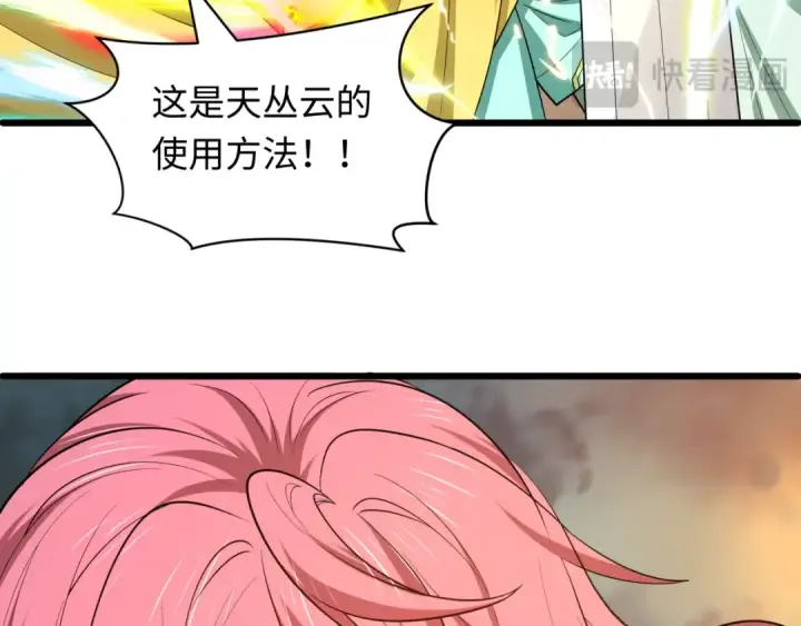 漫画《全球诡异时代》第580话 扶桑篇第21张图