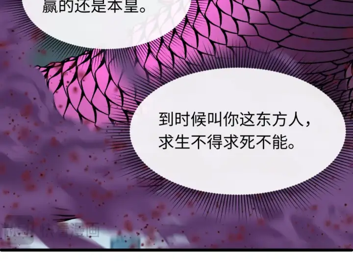 漫画《全球诡异时代》第580话 扶桑篇第37张图