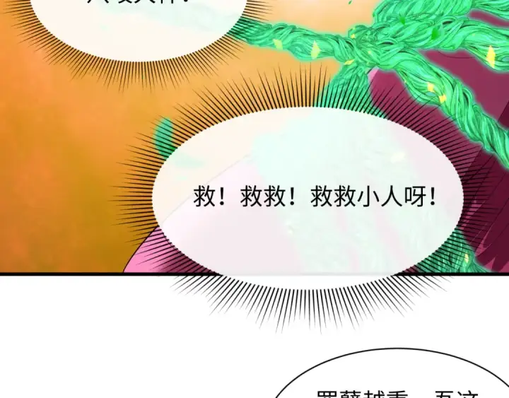 漫画《全球诡异时代》第580话 扶桑篇第69张图